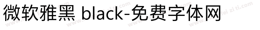 微软雅黑 black字体转换
